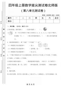 四年级上数学第八单元检测试卷.1《北师版》-全网第一网赚项目资源库-中赚网 & 中创网 & 冒泡网 & 福缘网 - 小本轻创业与优质加盟项目首选平台