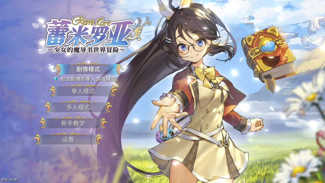 【5.05】《蕾米罗亚:少女的魔导书世界冒险》PS4日版中文下载- 含V1.02