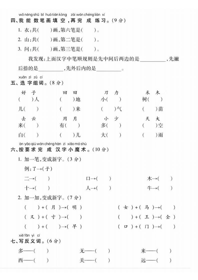 一年级上语文期末真题检测卷-狗