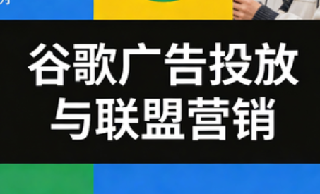 leo老师·谷歌广告投放与联盟营销-全网第一网赚项目资源库-中赚网 & 中创网 & 冒泡网 & 福缘网 - 小本轻创业与优质加盟项目首选平台