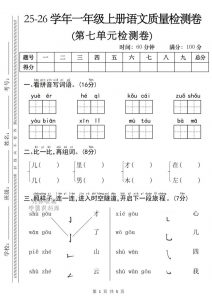 一年级上语文第七单元质量检测卷-全网第一网赚项目资源库-中赚网 & 中创网 & 冒泡网 & 福缘网 - 小本轻创业与优质加盟项目首选平台