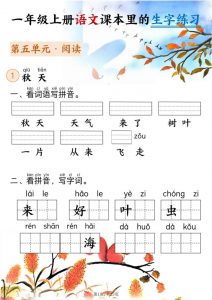 新一上语文课本里的生字练习（5-8单元看拼音写词语）含答案23页-全网第一网赚项目资源库-中赚网 & 中创网 & 冒泡网 & 福缘网 - 小本轻创业与优质加盟项目首选平台