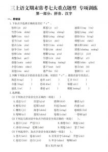 新三上语文期末复习常考七大重点题型专项训练（含答案66页）-全网第一网赚项目资源库-中赚网 & 中创网 & 冒泡网 & 福缘网 - 小本轻创业与优质加盟项目首选平台