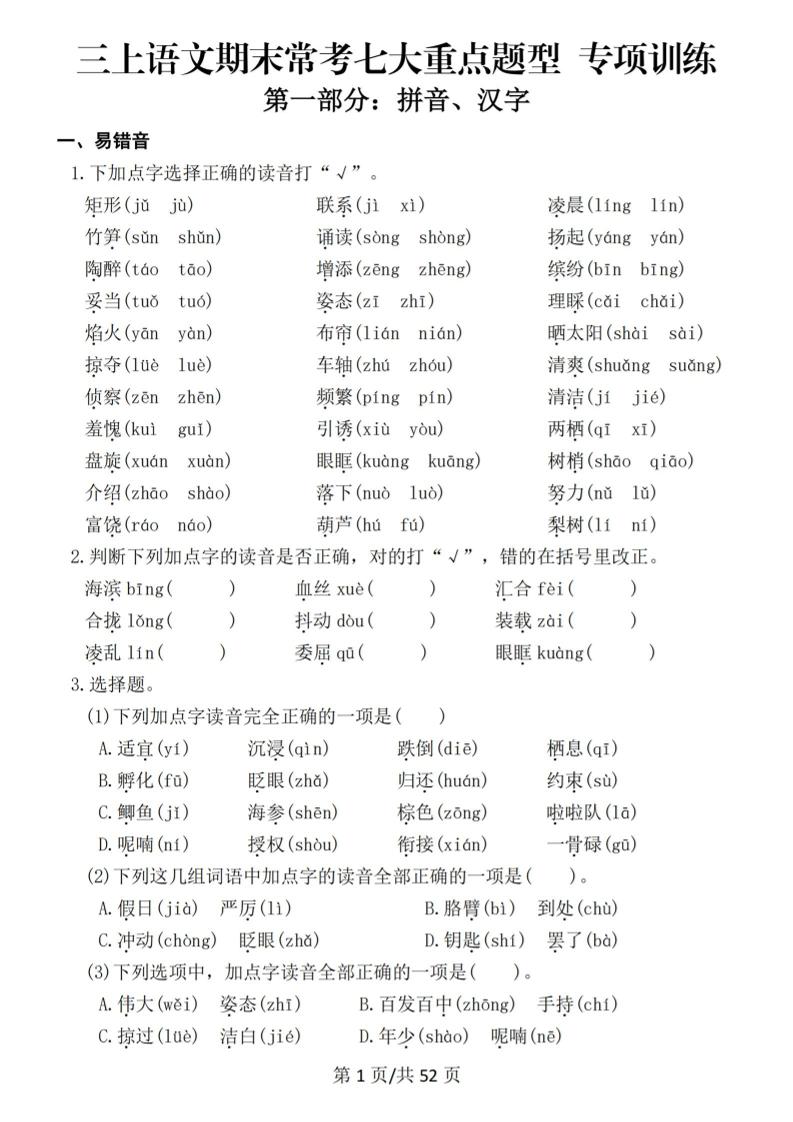 新三上语文期末复习常考七大重点题型专项训练（含答案66页）-全网第一网赚项目资源库-中赚网 & 中创网 & 冒泡网 & 福缘网 - 小本轻创业与优质加盟项目首选平台