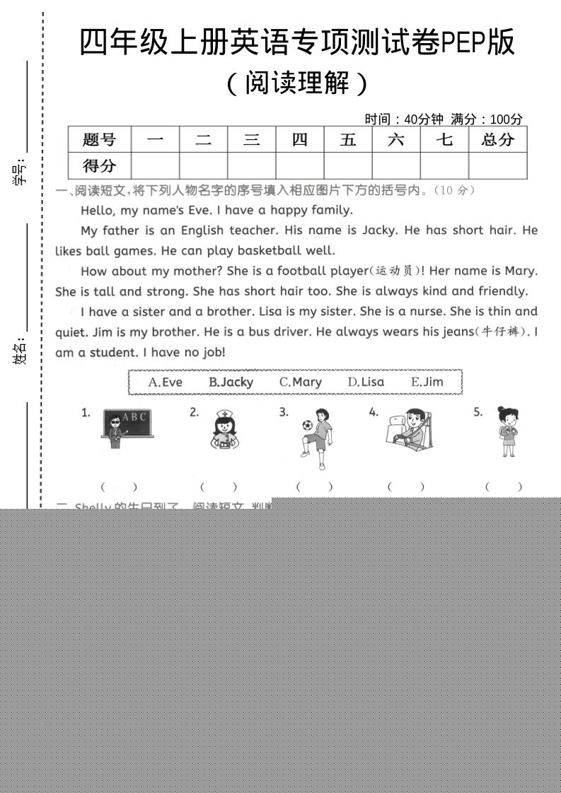 四年级上英语阅读理解专项测试卷《PEP版》-全网第一网赚项目资源库-中赚网 & 中创网 & 冒泡网 & 福缘网 - 小本轻创业与优质加盟项目首选平台