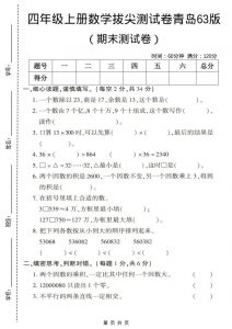 四年级上数学期末拔尖测试卷3《青岛63版》-全网第一网赚项目资源库-中赚网 & 中创网 & 冒泡网 & 福缘网 - 小本轻创业与优质加盟项目首选平台