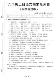 六年级上语文期末名校真题检测卷5-全网第一网赚项目资源库-中赚网 & 中创网 & 冒泡网 & 福缘网 - 小本轻创业与优质加盟项目首选平台