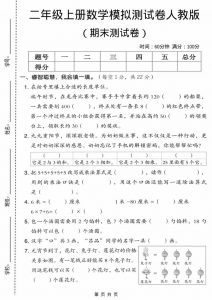 二年级上数学期末模拟测试卷6《人教版》-全网第一网赚项目资源库-中赚网 & 中创网 & 冒泡网 & 福缘网 - 小本轻创业与优质加盟项目首选平台