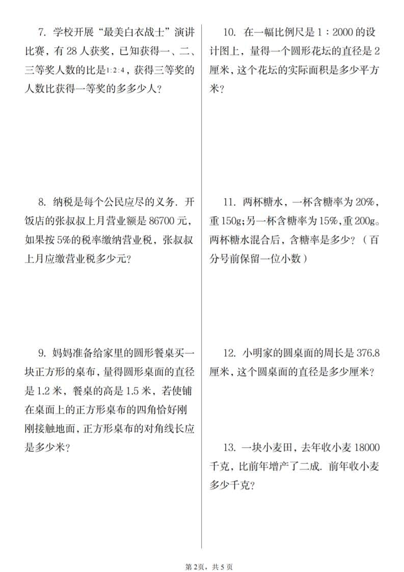 六年级上数学期末解决问题应用题