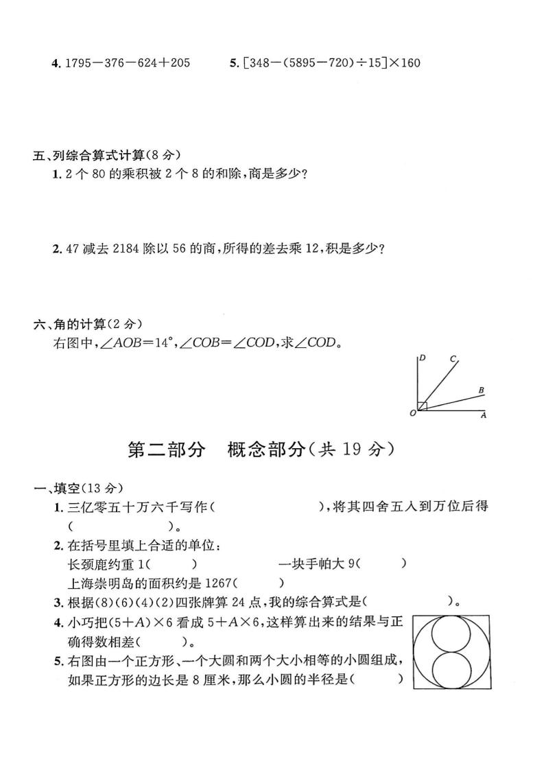 四年级上数学期末测试卷一《沪教版》