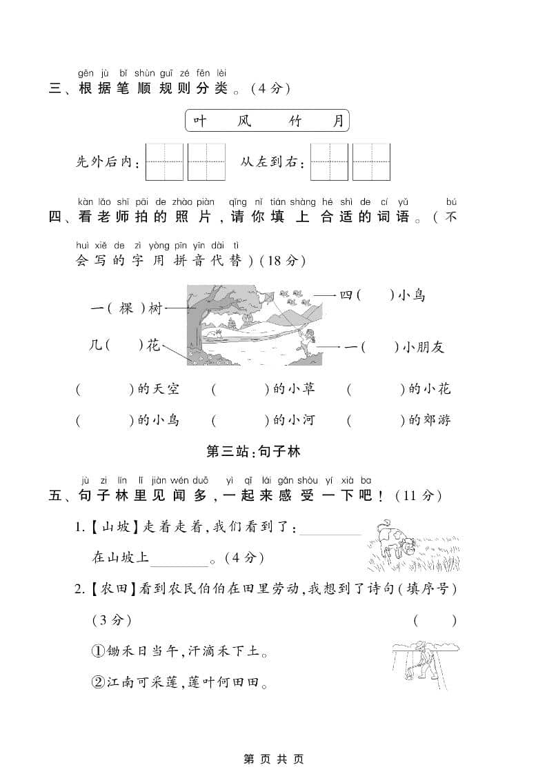 一年级上语文期末测试卷2（5页）