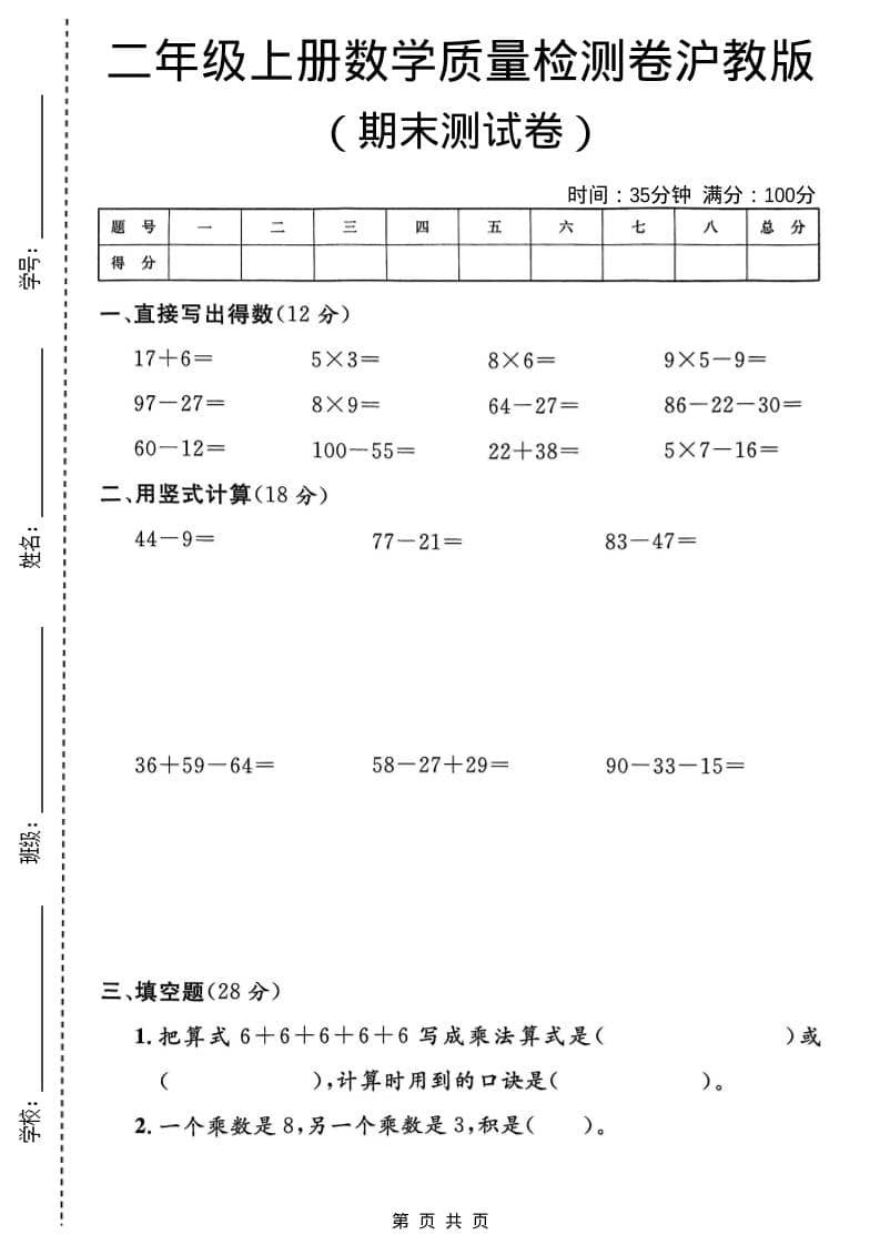 二年级上数学期末质量检测卷4《沪教版》-全网第一网赚项目资源库-中赚网 & 中创网 & 冒泡网 & 福缘网 - 小本轻创业与优质加盟项目首选平台