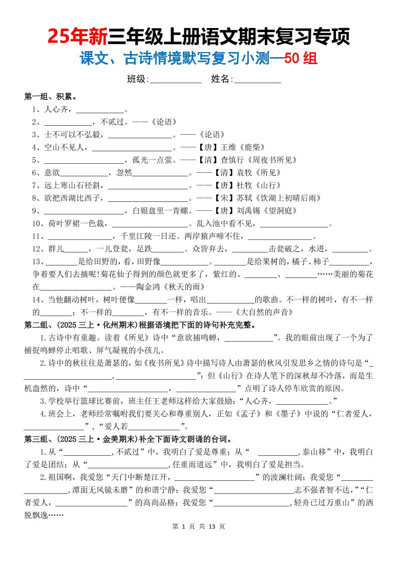 三年级上语文期末复习专项课文古诗情景默写复习小测-全网第一网赚项目资源库-中赚网 & 中创网 & 冒泡网 & 福缘网 - 小本轻创业与优质加盟项目首选平台