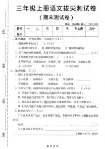 三年级上语文期末拔尖测试卷4-全网第一网赚项目资源库-中赚网 & 中创网 & 冒泡网 & 福缘网 - 小本轻创业与优质加盟项目首选平台