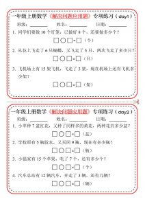 一年级上数学解决问题应用题专项练习小纸条-全网第一网赚项目资源库-中赚网 & 中创网 & 冒泡网 & 福缘网 - 小本轻创业与优质加盟项目首选平台