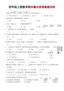 四年级上数学期末重点易错真题练习-全网第一网赚项目资源库-中赚网 & 中创网 & 冒泡网 & 福缘网 - 小本轻创业与优质加盟项目首选平台