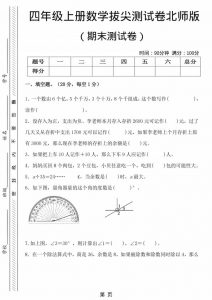 四年级上数学期末拔尖测试卷6《北师版》-全网第一网赚项目资源库-中赚网 & 中创网 & 冒泡网 & 福缘网 - 小本轻创业与优质加盟项目首选平台