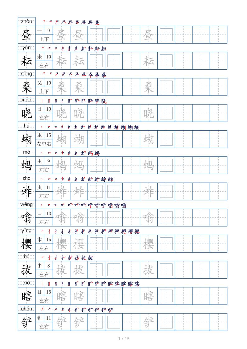 五下语文：写字表字帖（第2套）15页-全网第一网赚项目资源库-中赚网 & 中创网 & 冒泡网 & 福缘网 - 小本轻创业与优质加盟项目首选平台