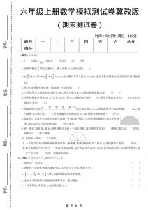 六年级上数学期末模拟测试卷5《冀教版》-全网第一网赚项目资源库-中赚网 & 中创网 & 冒泡网 & 福缘网 - 小本轻创业与优质加盟项目首选平台