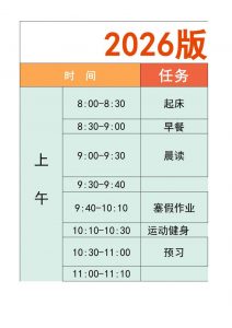 一年级-寒假衔接逆袭计划表-一上语文-全网第一网赚项目资源库-中赚网 & 中创网 & 冒泡网 & 福缘网 - 小本轻创业与优质加盟项目首选平台