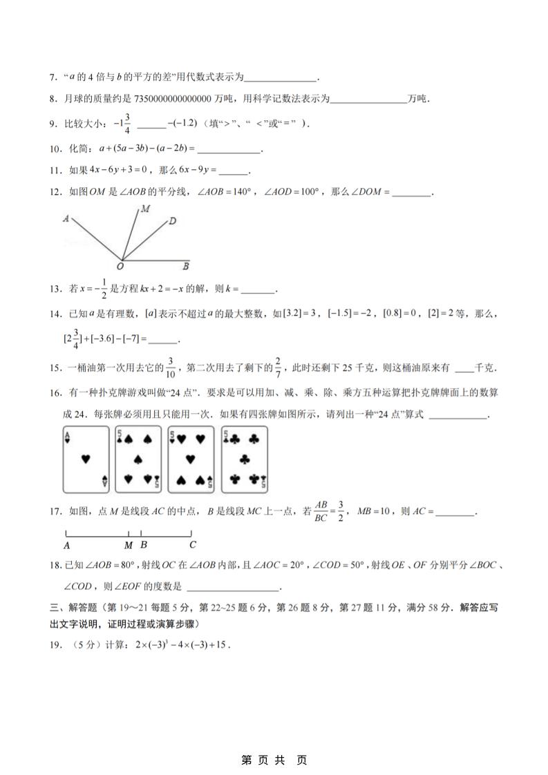 六年级上数学期末测试卷8《沪教版》