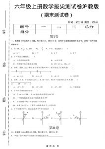 六年级上数学期末拔尖测试卷7《沪教版》-全网第一网赚项目资源库-中赚网 & 中创网 & 冒泡网 & 福缘网 - 小本轻创业与优质加盟项目首选平台