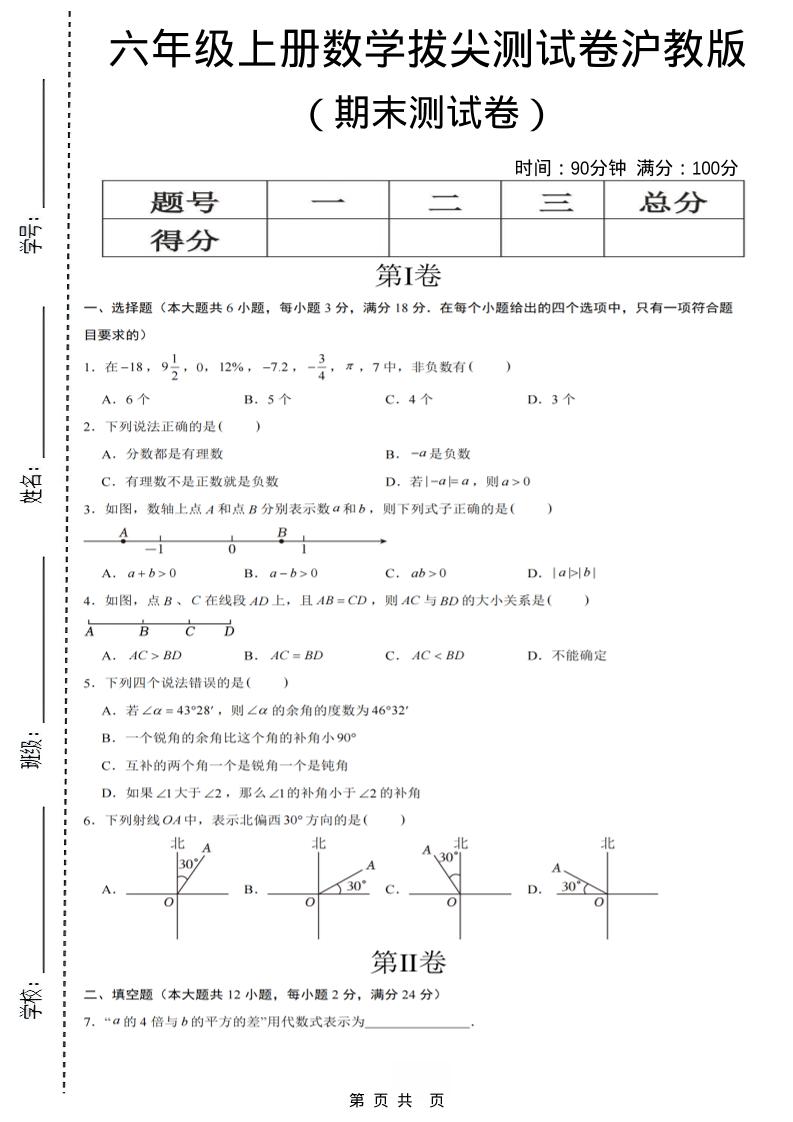 六年级上数学期末拔尖测试卷7《沪教版》-全网第一网赚项目资源库-中赚网 & 中创网 & 冒泡网 & 福缘网 - 小本轻创业与优质加盟项目首选平台