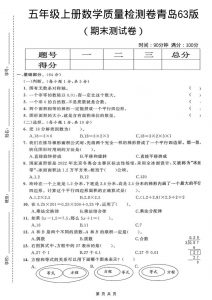 五年级上数学期末测试卷5《青岛63版》-全网第一网赚项目资源库-中赚网 & 中创网 & 冒泡网 & 福缘网 - 小本轻创业与优质加盟项目首选平台