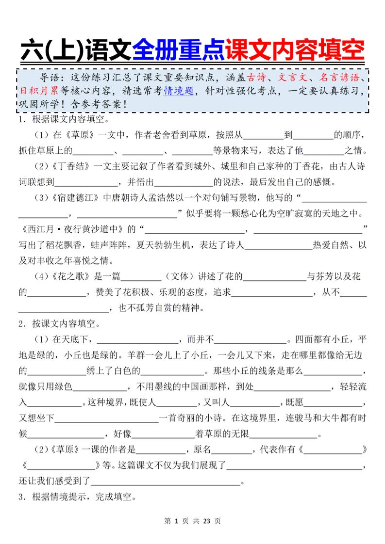 六上语文全册重点课文内容填空-全网第一网赚项目资源库-中赚网 & 中创网 & 冒泡网 & 福缘网 - 小本轻创业与优质加盟项目首选平台