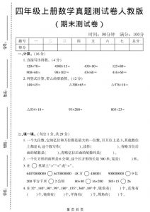 四年级上数学期末真题测试卷1《人教版》-全网第一网赚项目资源库-中赚网 & 中创网 & 冒泡网 & 福缘网 - 小本轻创业与优质加盟项目首选平台