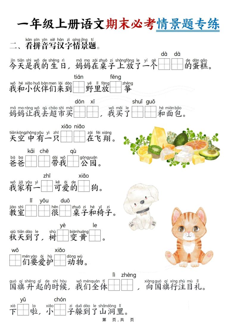 新一上语文期末必考情景题专练7页