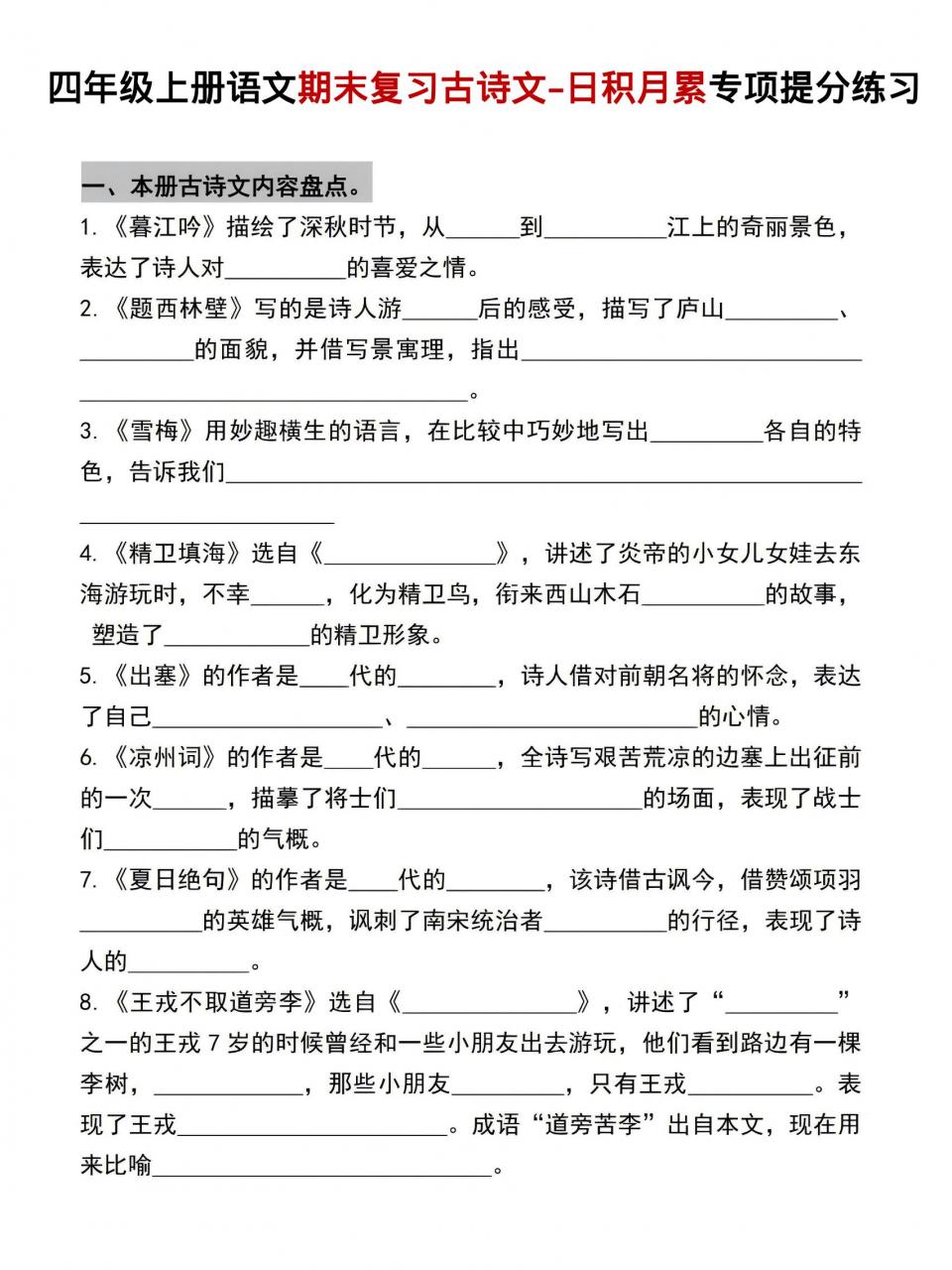 四年级上语文期末复习古诗文日积月累专项提分练习-全网第一网赚项目资源库-中赚网 & 中创网 & 冒泡网 & 福缘网 - 小本轻创业与优质加盟项目首选平台