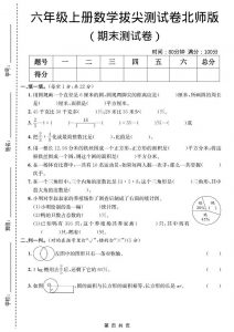 六年级上数学期末拔尖测试卷《北师版》-全网第一网赚项目资源库-中赚网 & 中创网 & 冒泡网 & 福缘网 - 小本轻创业与优质加盟项目首选平台