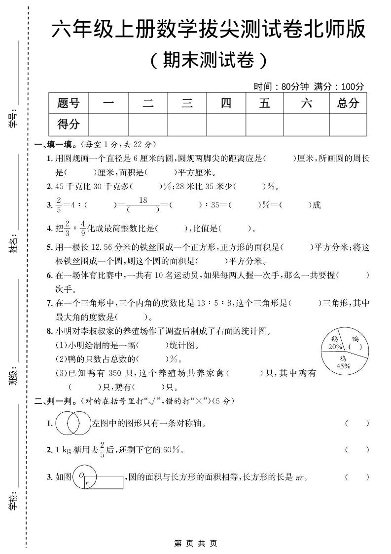 六年级上数学期末拔尖测试卷《北师版》-全网第一网赚项目资源库-中赚网 & 中创网 & 冒泡网 & 福缘网 - 小本轻创业与优质加盟项目首选平台