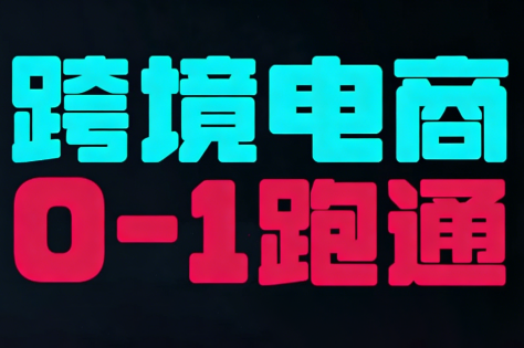 东南亚TikTok小店运营实操-全网第一网赚项目资源库-中赚网 & 中创网 & 冒泡网 & 福缘网 - 小本轻创业与优质加盟项目首选平台