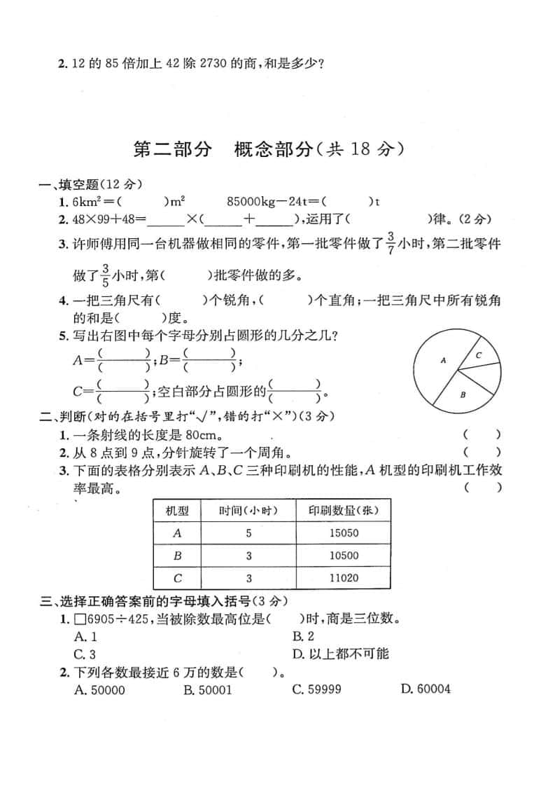 四年级上数学期末测试卷3《沪教版》