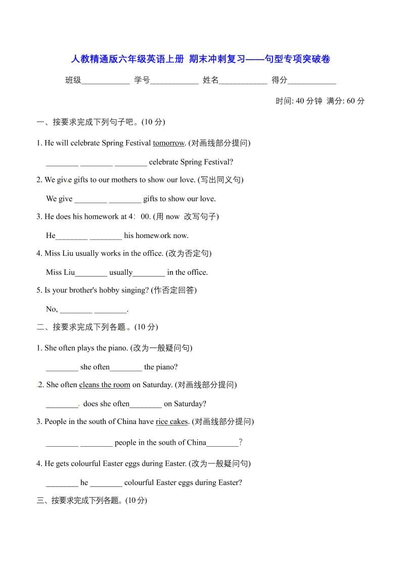 六年级上英语期末句型专项突破卷【含答案】人教精通版-全网第一网赚项目资源库-中赚网 & 中创网 & 冒泡网 & 福缘网 - 小本轻创业与优质加盟项目首选平台