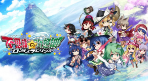 《不可思议的幻想乡：莲花迷宫 Fushigi no Gensoukyou:lotus labyrinth》Switch中文版NSP下载 – 含1.1.4补丁-全网第一网赚项目资源库-中赚网 & 中创网 & 冒泡网 & 福缘网 - 小本轻创业与优质加盟项目首选平台