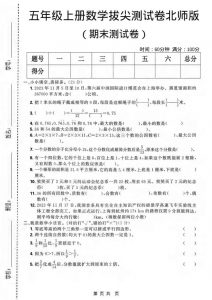 五年级上数学期末拔尖测试卷《北师版》-全网第一网赚项目资源库-中赚网 & 中创网 & 冒泡网 & 福缘网 - 小本轻创业与优质加盟项目首选平台