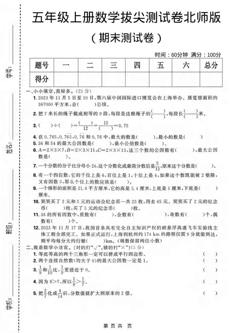 五年级上数学期末拔尖测试卷《北师版》-全网第一网赚项目资源库-中赚网 & 中创网 & 冒泡网 & 福缘网 - 小本轻创业与优质加盟项目首选平台