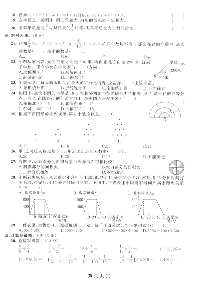 六年级上数学期末拔尖测试卷4《人教版》