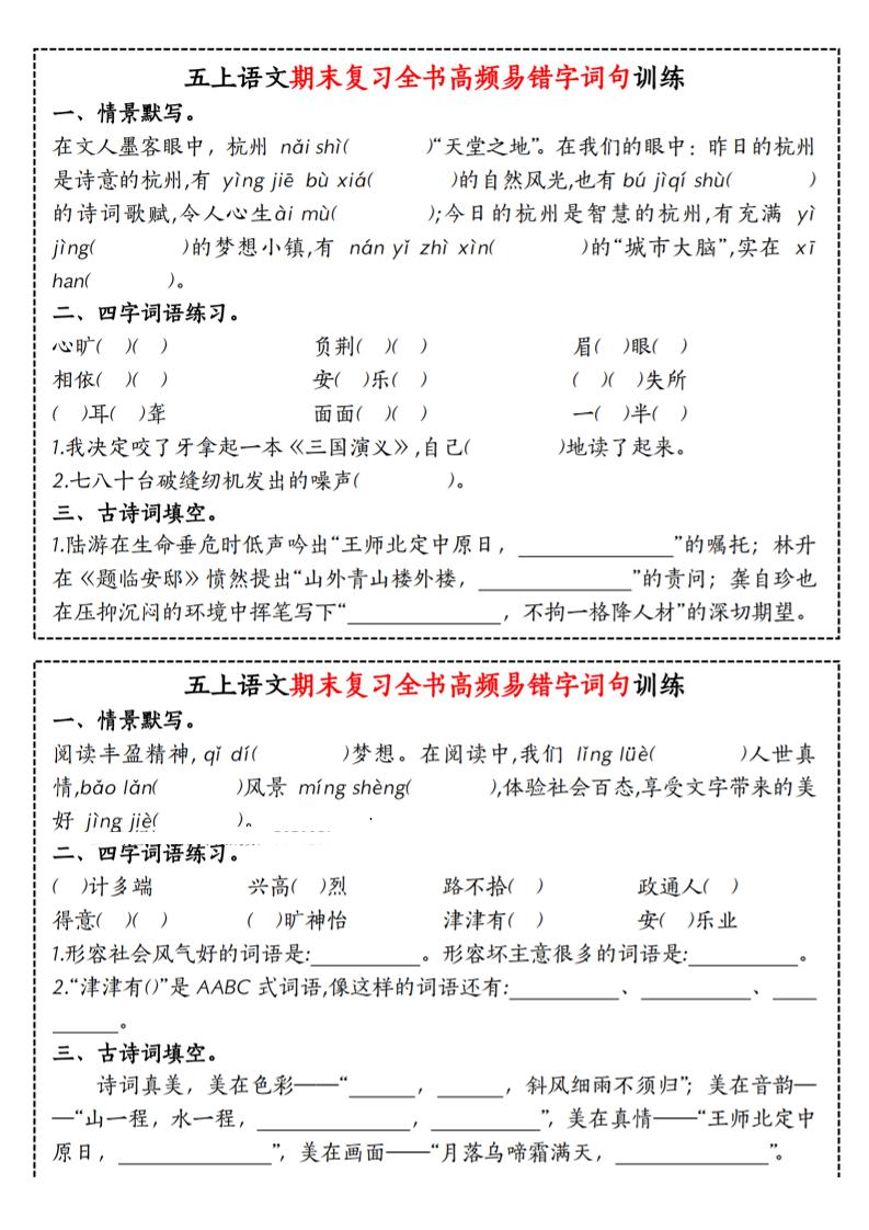 五上语文期末复习全书高频易错字词句训练-全网第一网赚项目资源库-中赚网 & 中创网 & 冒泡网 & 福缘网 - 小本轻创业与优质加盟项目首选平台