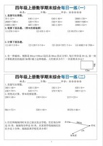 四年级上数学期末综合每日一练-全网第一网赚项目资源库-中赚网 & 中创网 & 冒泡网 & 福缘网 - 小本轻创业与优质加盟项目首选平台