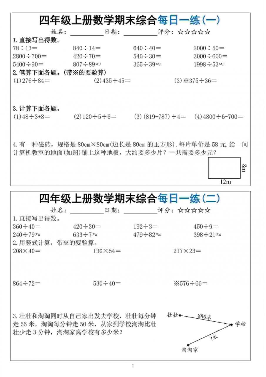 四年级上数学期末综合每日一练-全网第一网赚项目资源库-中赚网 & 中创网 & 冒泡网 & 福缘网 - 小本轻创业与优质加盟项目首选平台