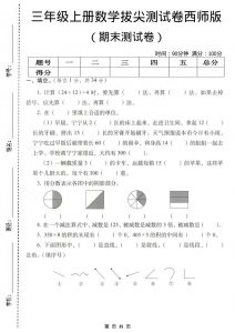 三年级上数学期末拔尖测试卷4《西师版》-全网第一网赚项目资源库-中赚网 & 中创网 & 冒泡网 & 福缘网 - 小本轻创业与优质加盟项目首选平台