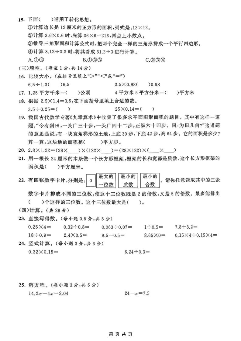 五年级上数学期末测试卷5《青岛63版》