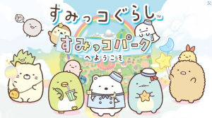 《角落生物》Switch日文版NSP下载-全网第一网赚项目资源库-中赚网 & 中创网 & 冒泡网 & 福缘网 - 小本轻创业与优质加盟项目首选平台