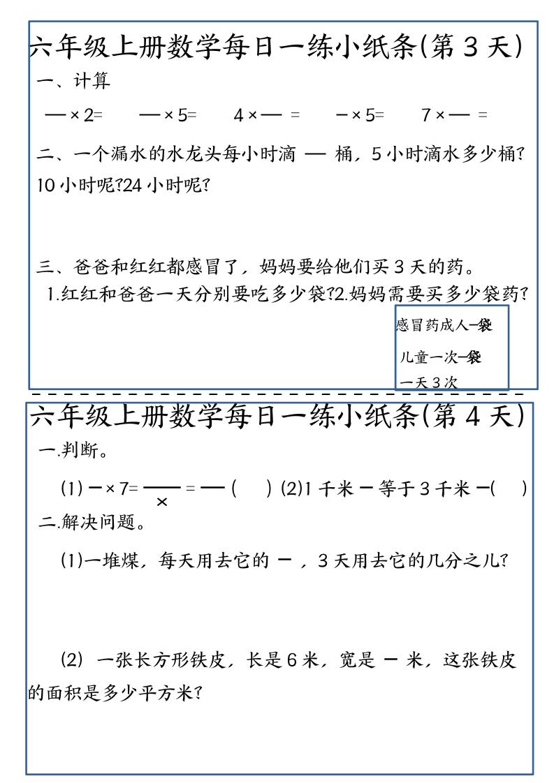 六年级上数学每日一练小纸条