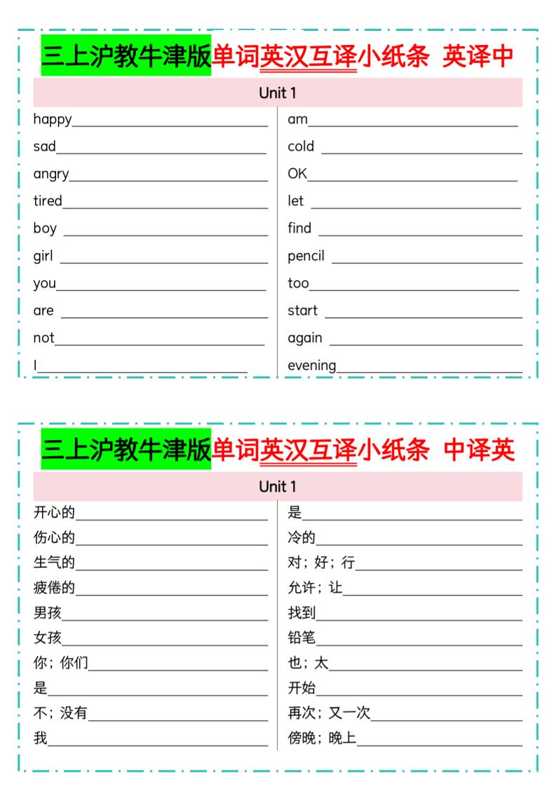 三年级上英语单词英汉互译小纸条《沪教牛津版》-全网第一网赚项目资源库-中赚网 & 中创网 & 冒泡网 & 福缘网 - 小本轻创业与优质加盟项目首选平台