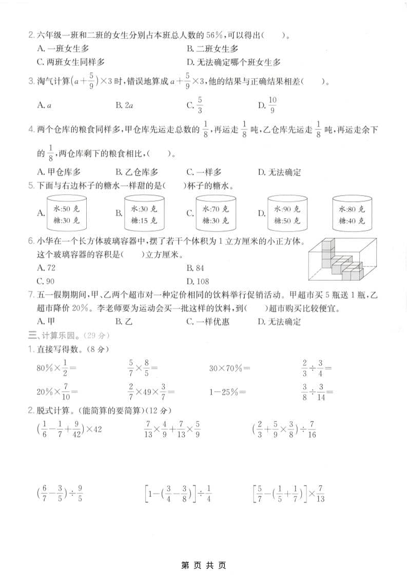 六年级上数学期末模拟测试卷7《苏教版》